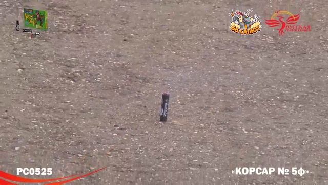 Петарды РС0525 Команда корсара Моргана 5ф / Корсар-5 фитильный