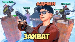 ЗАСТРОИЛ БАЗУ ЧИТЕРА ТУРЕЛЯМИ!