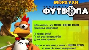 МОРХУХН. ЭПИДЕМИЯ ФУТБОЛА. Россия – Германия. Прохождение от SAFa