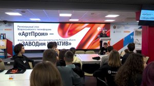 В Рязани прошел форум «Заводи креатив»