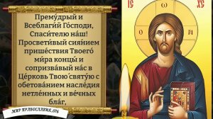 Молитва Господу. Православие.