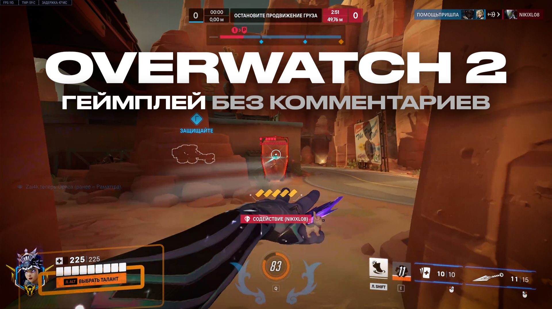 #6 OVERWATCH ГЕЙМПЛЕЙ | ШОССЕ 66 | БЕЗ КОММЕНТАРИЕВ