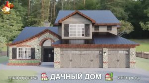 Дом для дачи и сада – 3D идея для вдохновения с планировкой и интерьером 🏡🏚🏠 вариант (767)