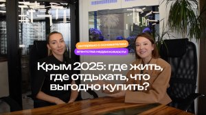 Мы такое сняли 😎 Интервью, которое ждали все влюбленные в Крым