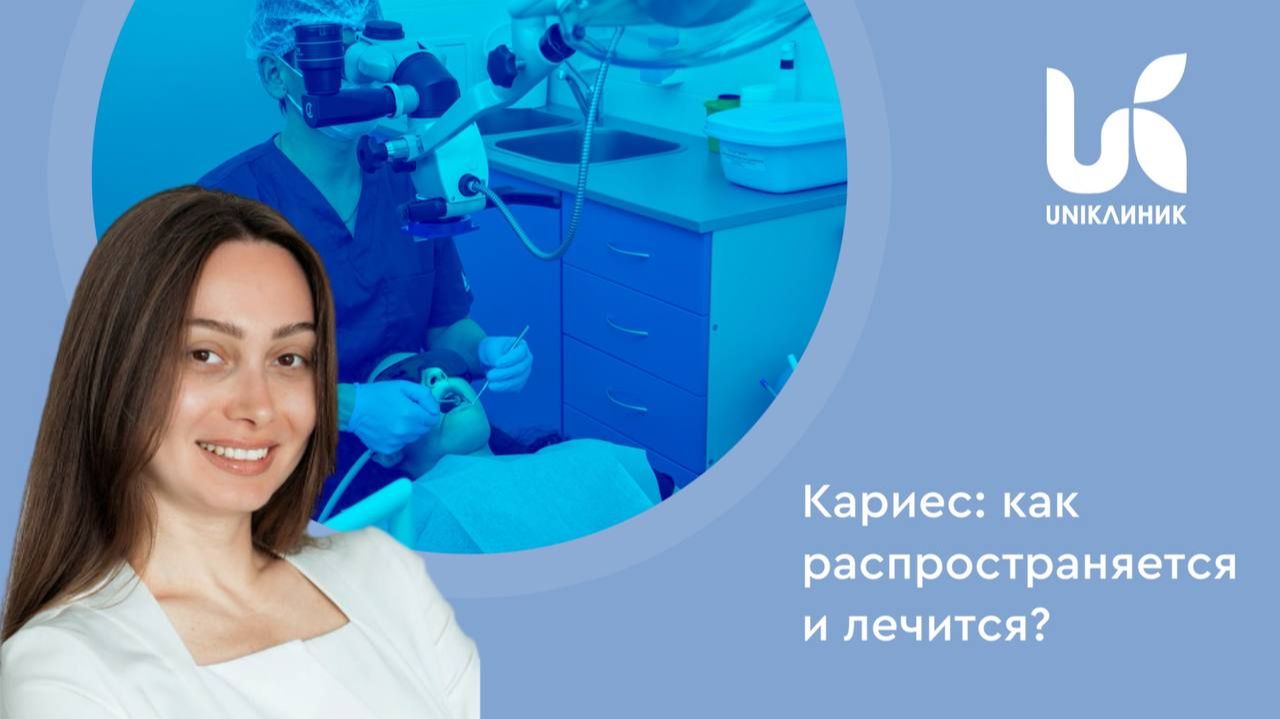 Кариес: как распространяется и лечится?