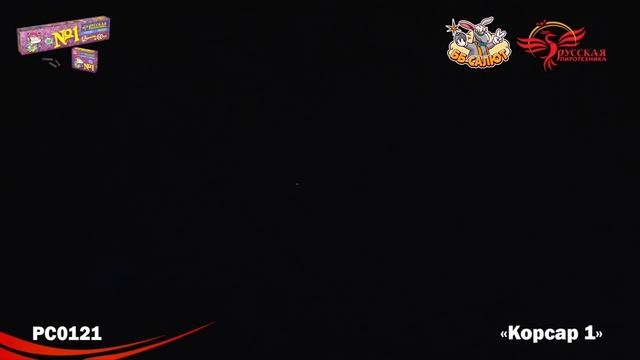 Петарды РС0121 Команда корсара Моргана / Корсар-1