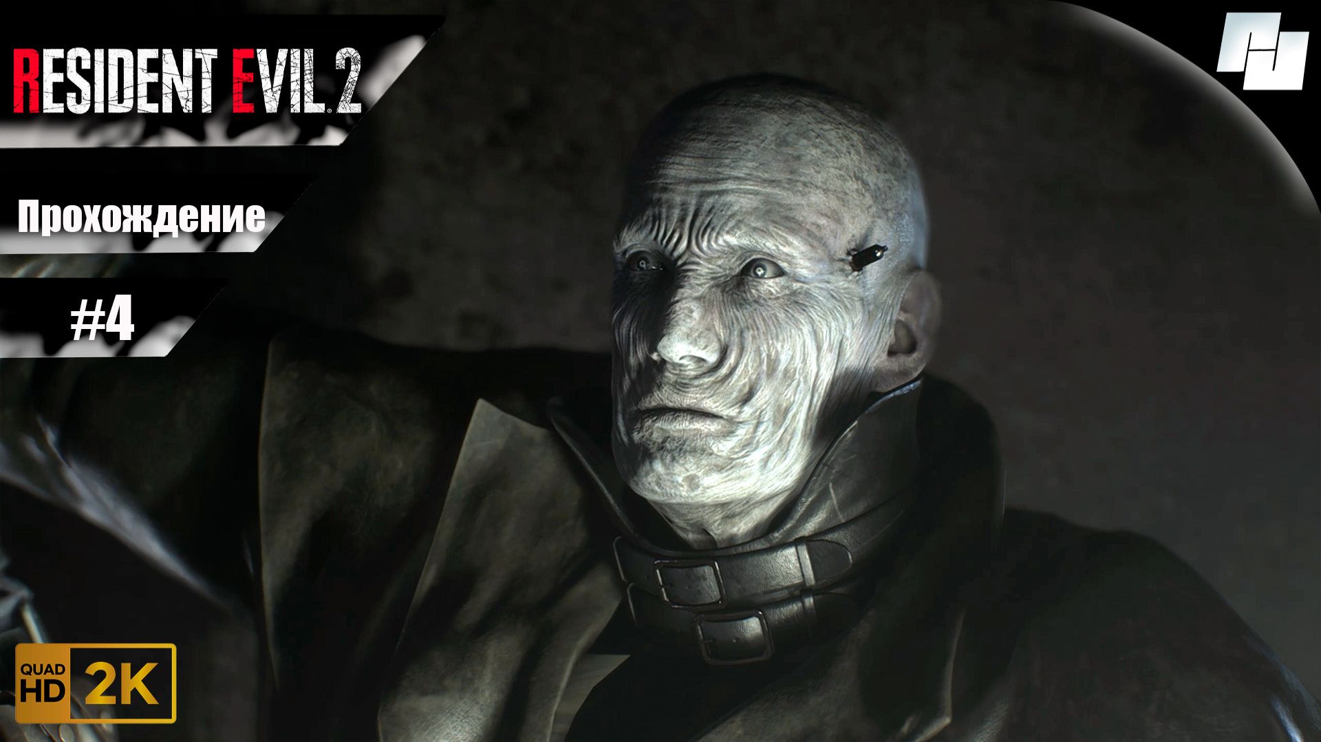 RESIDENT EVIL 2  // Прохождение #4 (Русская озвучка)