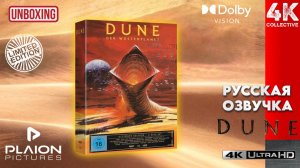 Dune - The Desert Planet 4k UltraHD Blu-ray 6 Disc Ultimate Edition с распаковкой SpiceDiver Cut