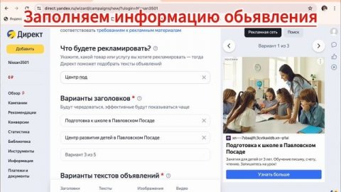 Настройка Яндекс директ с 0 , Никита маркетолог