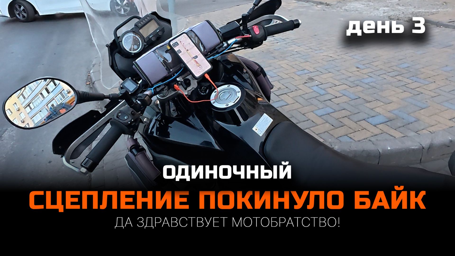 ПОЛОМАЛСЯ в Ростове | Одиночное #МОТОпутешествие | День 3