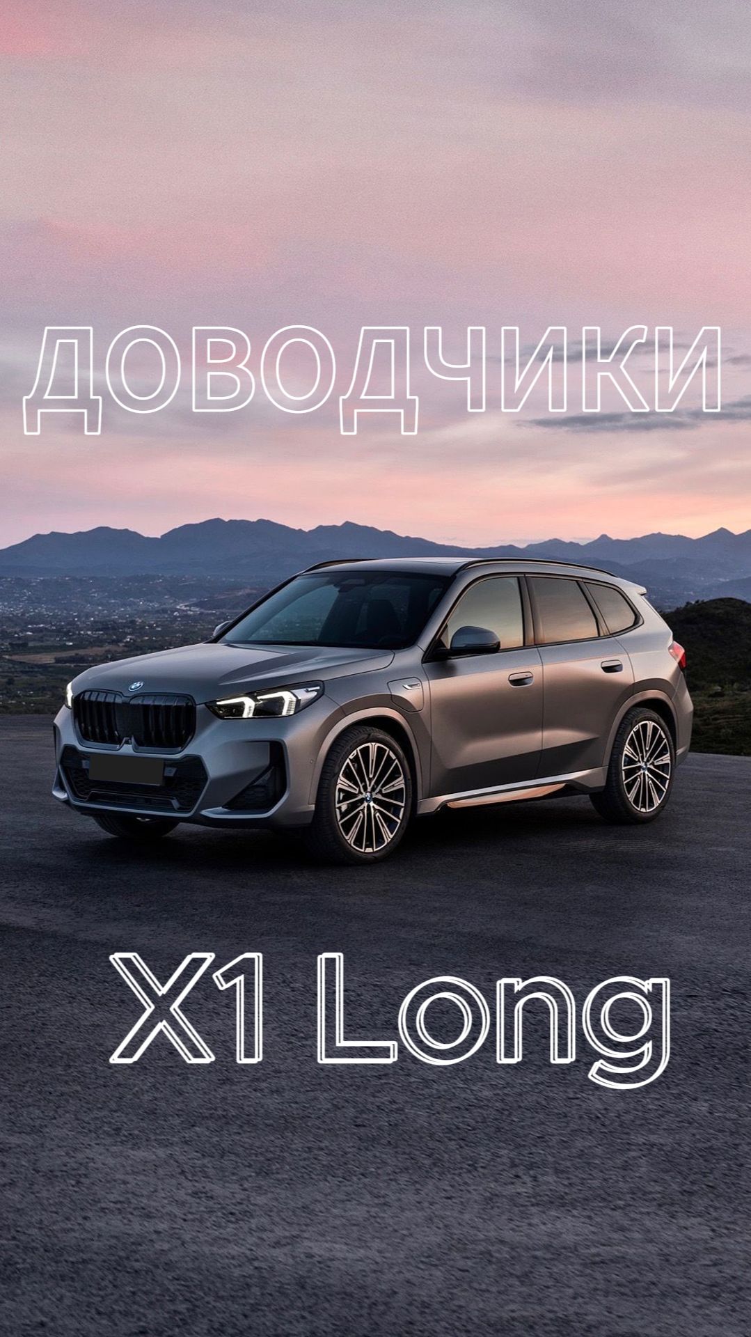 BMW X1 Long 2025 Доводчики Дверей смотреть онлайн