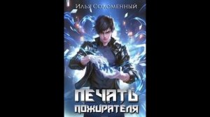 Печать пожирателей