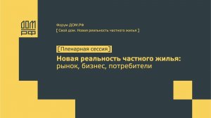 Пленарная сессия