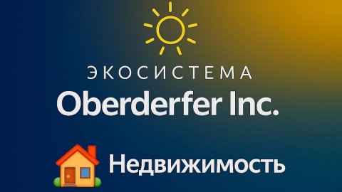 14️⃣ 🏠 Недвижимость