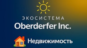 14️⃣ 🏠 Недвижимость