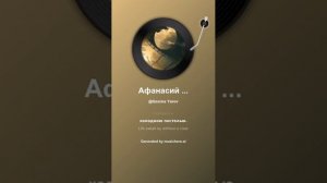 Афанасий Фет Жизнь пронеслась без явного следа 6