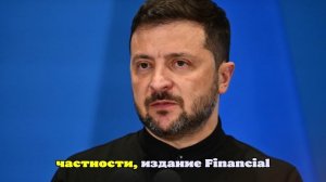 Публицист Боуз: Зеленский расстроен отменой поездки в США