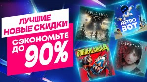 Лучшие Скидки на ЧЕРНОЙ ПЯТНИЦЕ в PS Store на ИГРЫ ДЛЯ PS5 И PS4 В PS STORE ДО 2 ДЕКАБРЯ