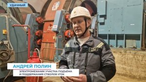 Инициатива работников помогла досрочно выполнить план по «Фабрике идей» в Удачном