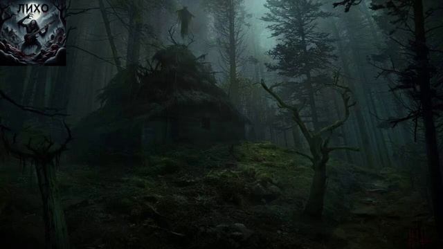 тяжелый рок рок метал. Русские Славянские сказание мифы и легенды песни Лихо И + (Ремикс песни Лихо)