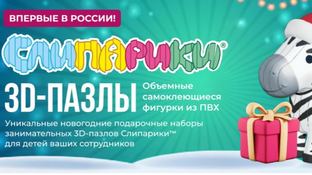 Подарочный набор Слипарики. 6 пазлов одной серии + альбом + наклейки + магнитик Зебра
