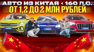 Этим авто из Китая не страшен утильсбор! Mazda CX-5, VW Golf, Audi Q3, BMW X1L. Обзоры + цены.