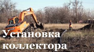 В Суходольске меняют коллектор длиной более 700м