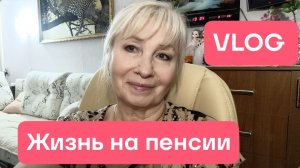 VLOG ✅ ГОТОВЛЮ ОБЕД/ ОБО ВСЕМ ПОНЕМНОГУ