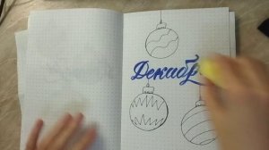 Как оформить страницу ежедневника в декабре,