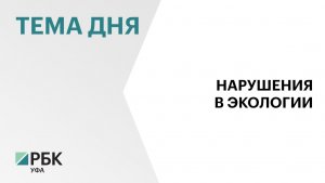 НАРУШЕНИЯ В ЭКОЛОГИИ