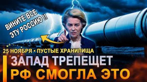 Запад в ярости... Лучше бы оставалась страной бензоколонкой.. Россия ответила