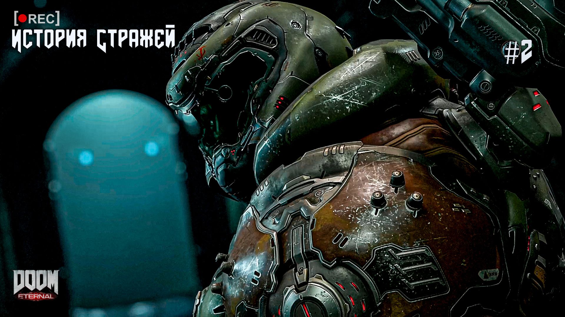 ЛИКОВАНИЕ — история Стражей и голос короля | DOOM Eternal