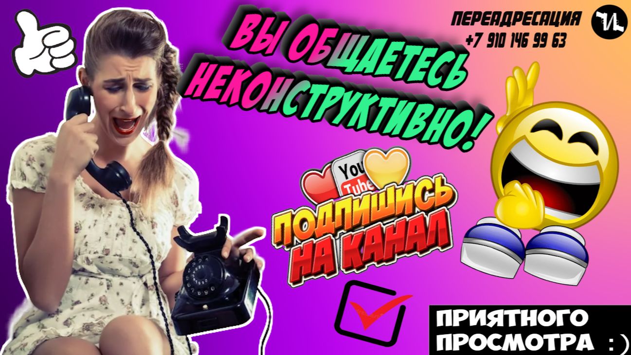 Вы общаетесь неконсруктивно!