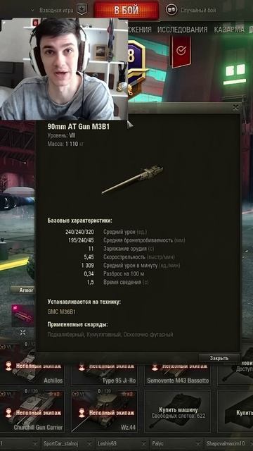 ПОДАРОЧНЫЙ ТАНК GMC M36B1 смотреть онлайн