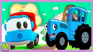 Синий Трактор против Лева Грузовичок.Детские Игры Догонялки с Машинками.Кто Быстрее