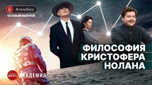 На что обратить внимание в фильмах Кристофера Нолана? Андрей Щенников-младший