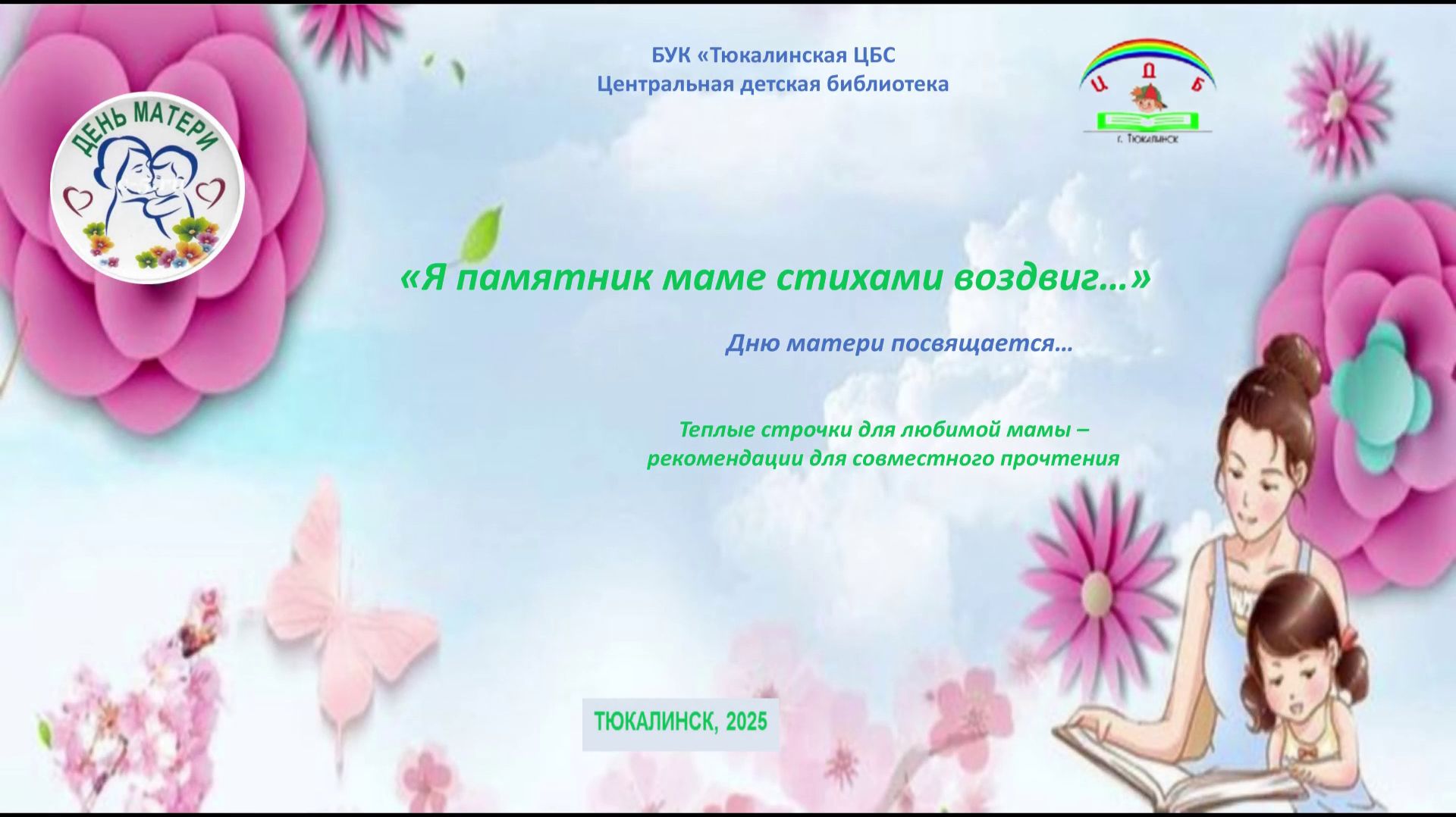 Я памятник маме стихами воздвиг смотреть онлайн