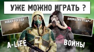 14_ИЗМЕНЕНИЙ_ПАТЧА_17_ПЕРЕВОРАЧИВАЮЩИХ_STALKER_2