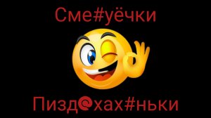 Сборник смешных анекдотов с озвучкой