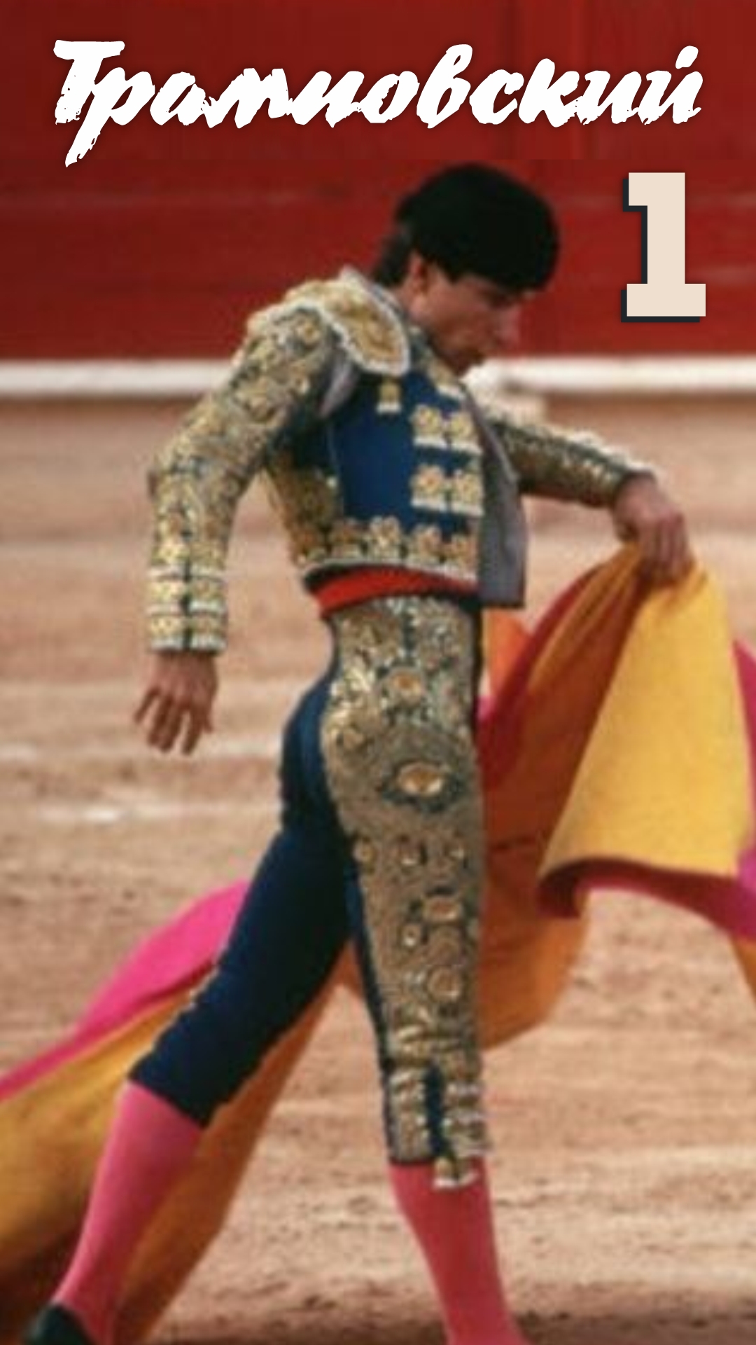 Трамповский-Б       ..g6/ 1партия