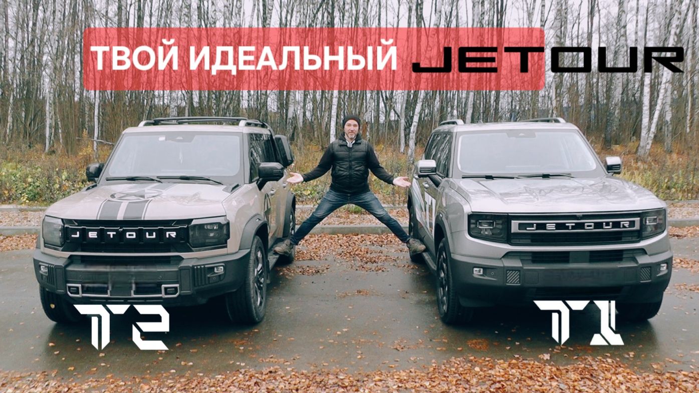 Обзор на автомобиль Jetour T1. смотреть онлайн