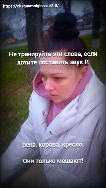 Не тренируйте эти слова, если хотите поставить звук Р: смотреть онлайн