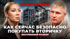 Экстренный выпуск! Как безопасно покупать вторичку в 2025. Пошаговый чек-лист