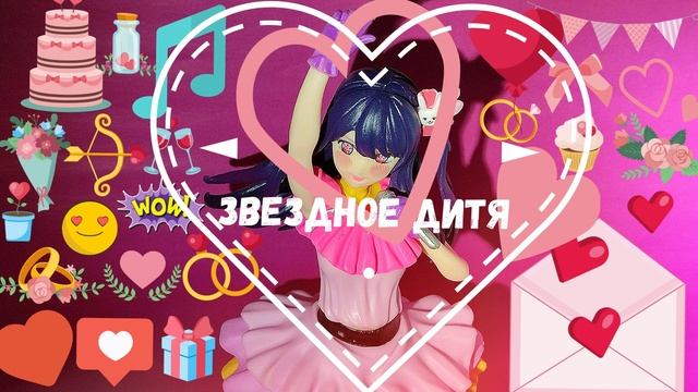 Звездное дитя