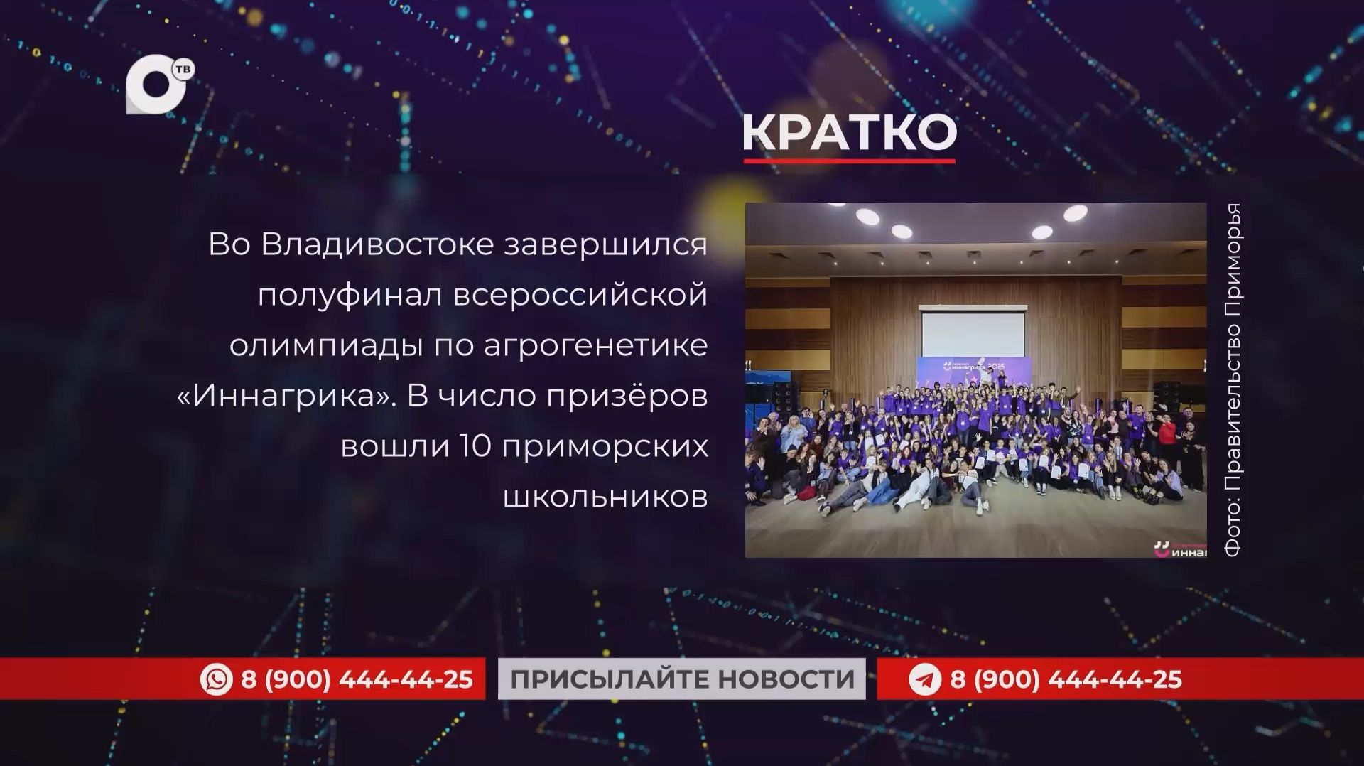 Кратко / 26.11.25