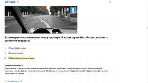 ПДД Билет 18. Вопрос 7   прохождение  с ответами.