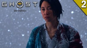 Прохождение Ghost of Yotei / Часть 2