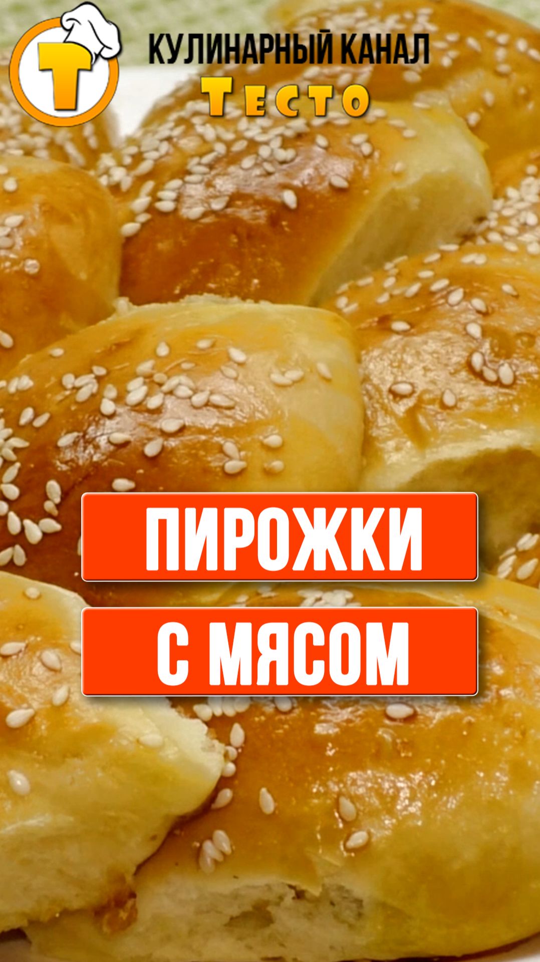 Нежные и воздушные Пирожки с мясом.