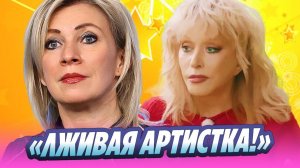 Мария Захарова жестко прошлась по Пугачевой 🔥 Новости Шоу-Бизнеса