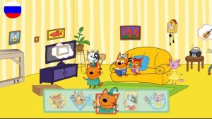 ТРИ КОТА | Игра Для Детей